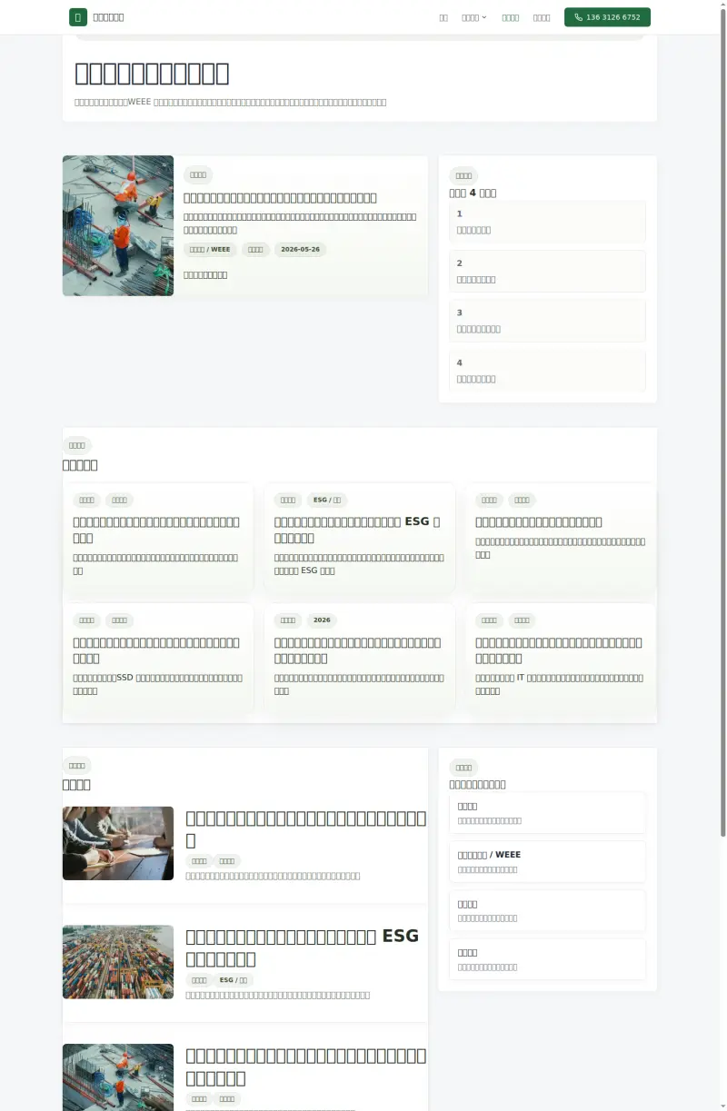 咨询回收或销毁项目前，物料清单应该怎么整理？哪些字段最容易漏？ - 捷胜国际环保（香港）有限公司